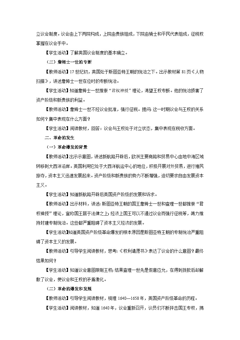 【部编版】九上历史   第17课 君主立宪制的英国（课件+教案+学案+分层作业）02