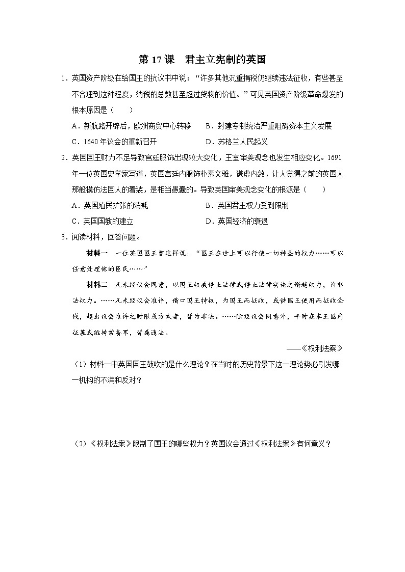 【部编版】九上历史   第17课 君主立宪制的英国（课件+教案+学案+分层作业）01