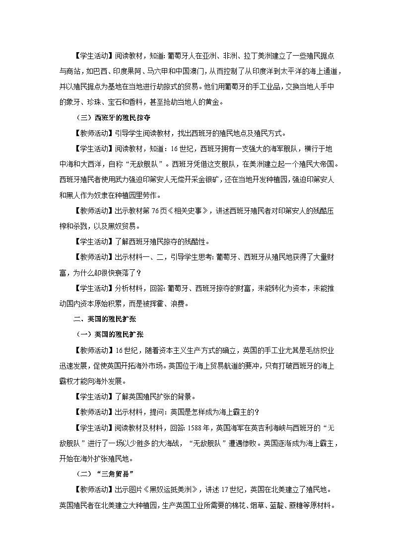 【部编版】九上历史   第16课 早期殖民掠夺（课件+教案+学案+分层作业）02