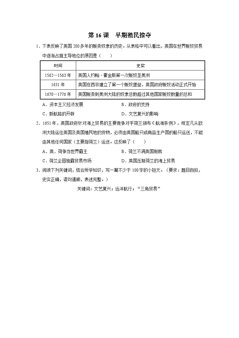 【部编版】九上历史   第16课 早期殖民掠夺（课件+教案+学案+分层作业）01