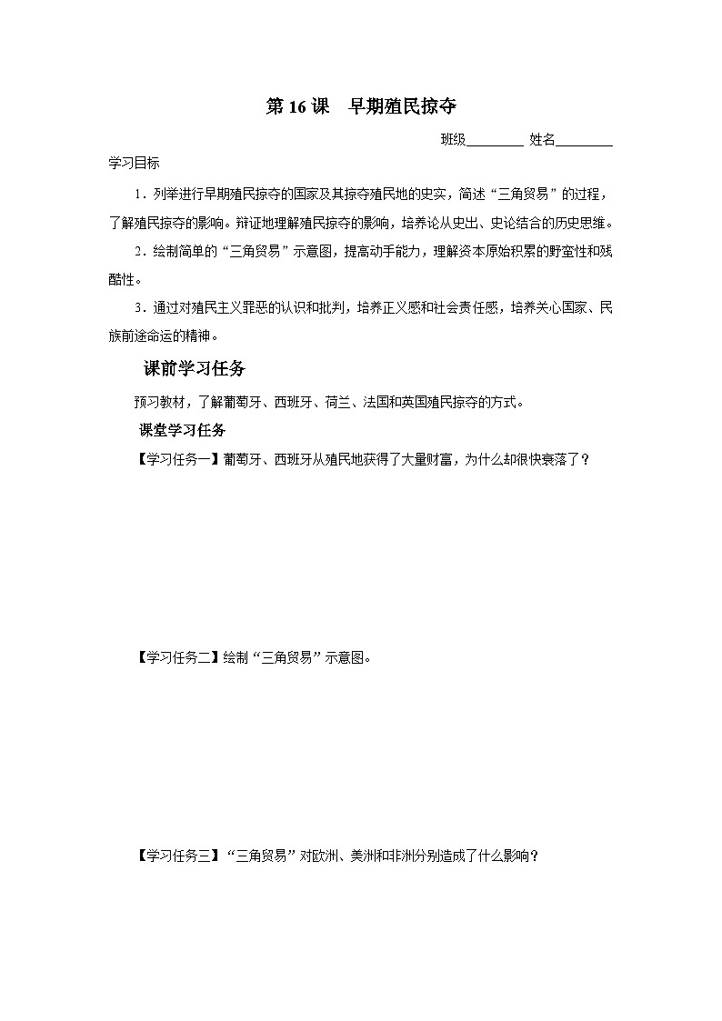 【部编版】九上历史   第16课 早期殖民掠夺（课件+教案+学案+分层作业）01
