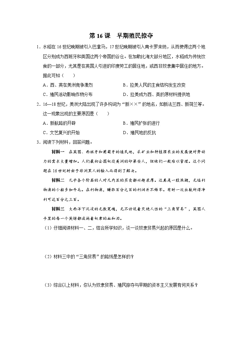 【部编版】九上历史   第16课 早期殖民掠夺（课件+教案+学案+分层作业）01