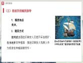 【部編版】九上歷史   第16課 早期殖民掠奪（課件+教案+學(xué)案+分層作業(yè)）