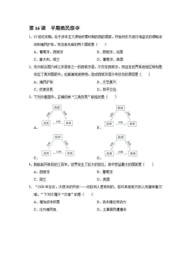 【部编版】九上历史   第16课 早期殖民掠夺（课件+教案+学案+分层作业）01