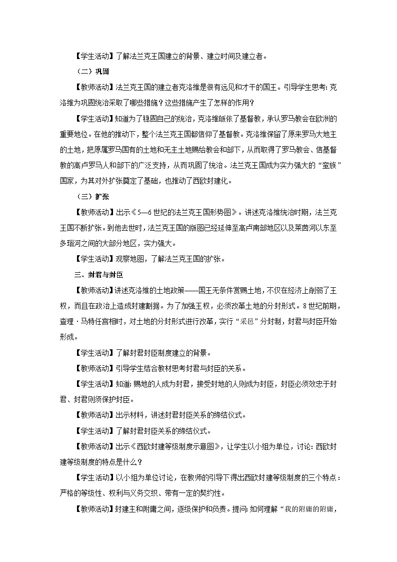【部编版】九上历史   第7课 基督教的兴起和法兰克王国（课件+教案+学案+分层作业）02