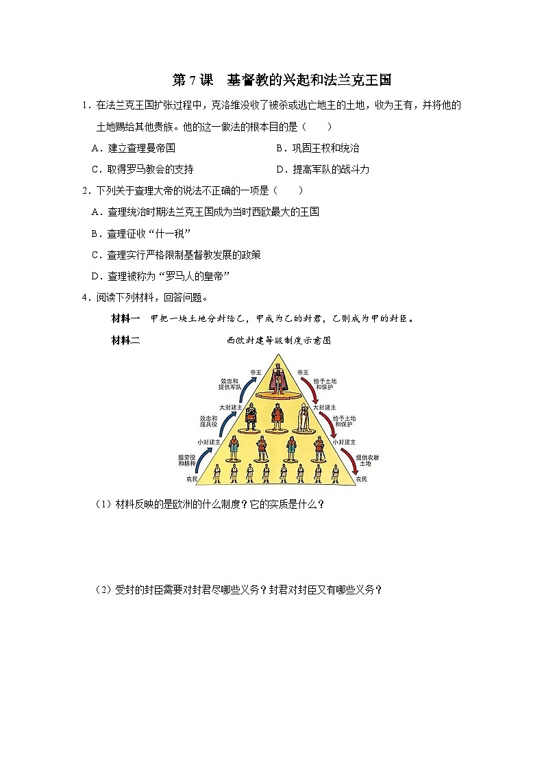 【部编版】九上历史   第7课 基督教的兴起和法兰克王国（课件+教案+学案+分层作业）01