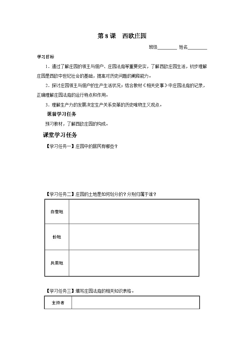 【部编版】九上历史   第8课 西欧庄园（课件+教案+学案+分层作业）01