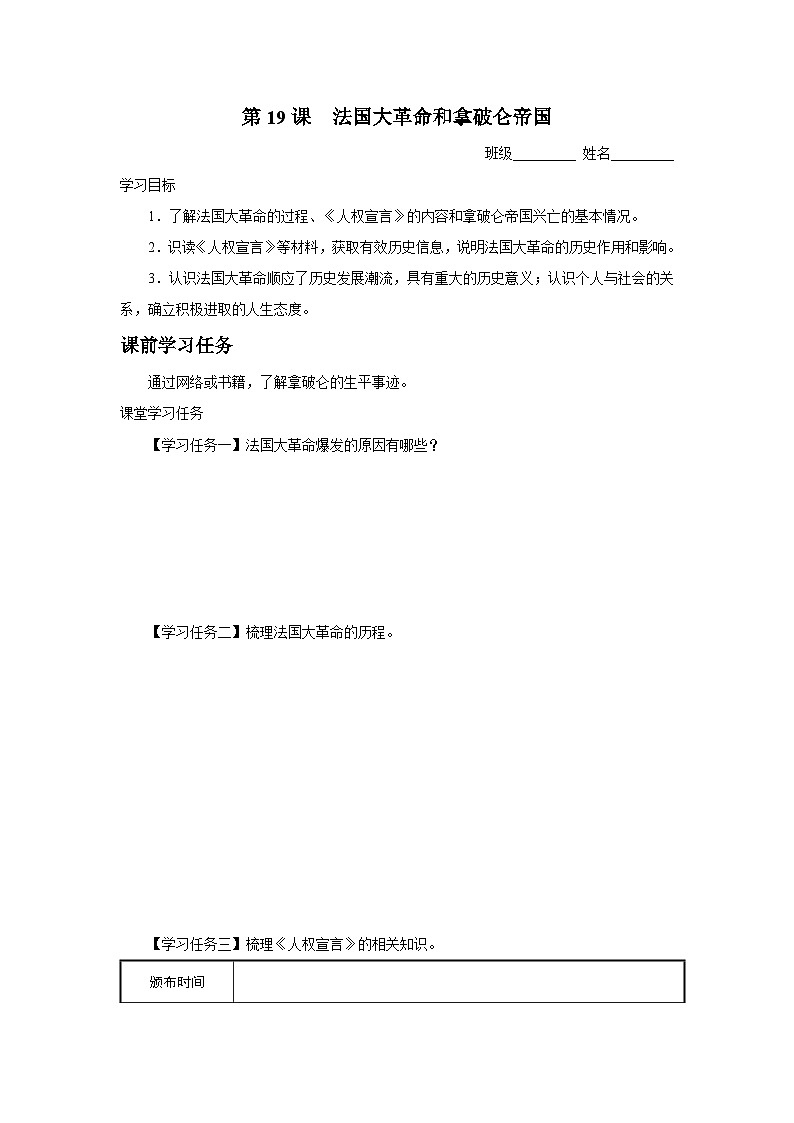 【部编版】九上历史   第19课 法国大革命和拿破仑帝国（课件+教案+学案+分层作业）01