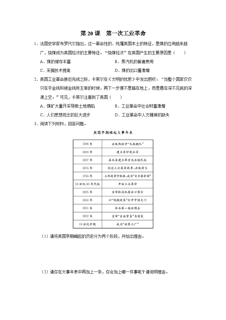 【部编版】九上历史   第20课 第一次工业革命（课件+教案+学案+分层作业）01