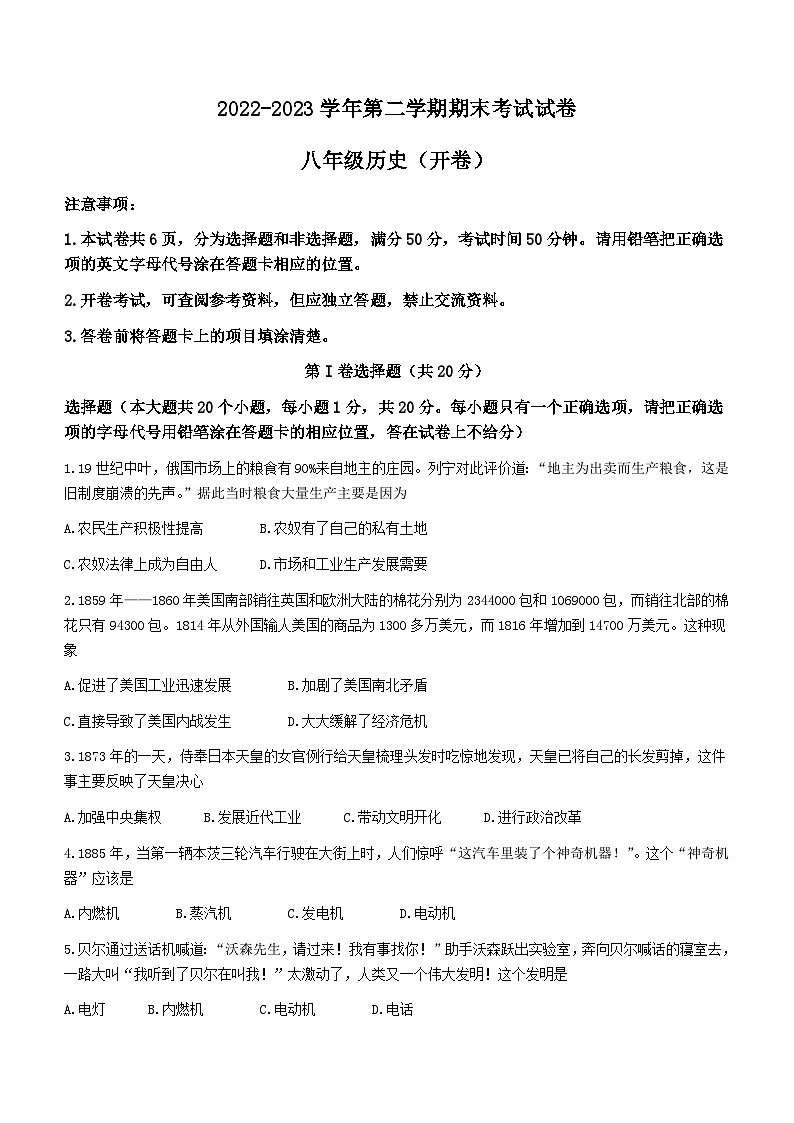 河南省濮阳市2022-2023学年八年级下学期期末历史试题（含答案）第1页