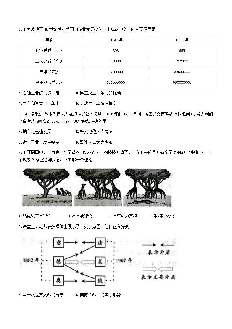河南省濮阳市2022-2023学年八年级下学期期末历史试题（含答案）第2页