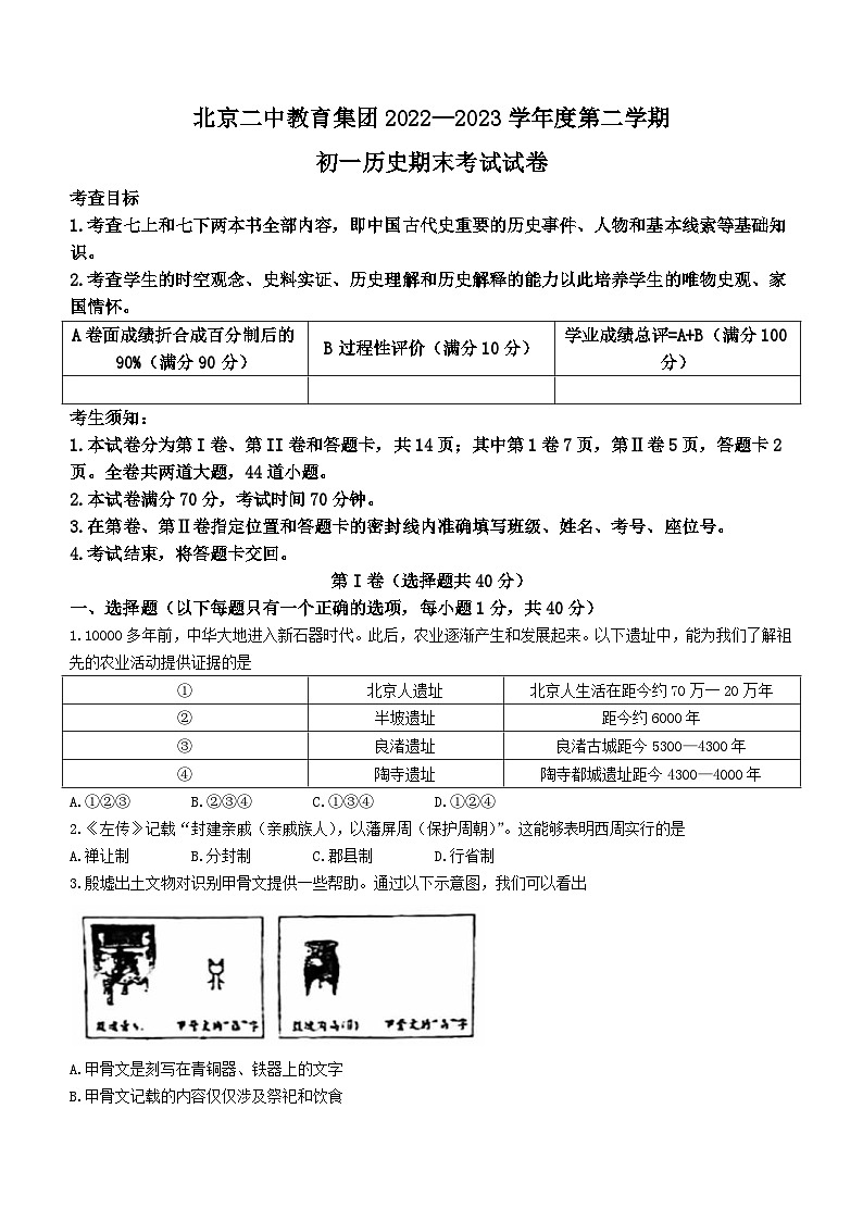北京市第二中学教育集团2022-2023学年七年级下学期期末历史试题（含答案）01