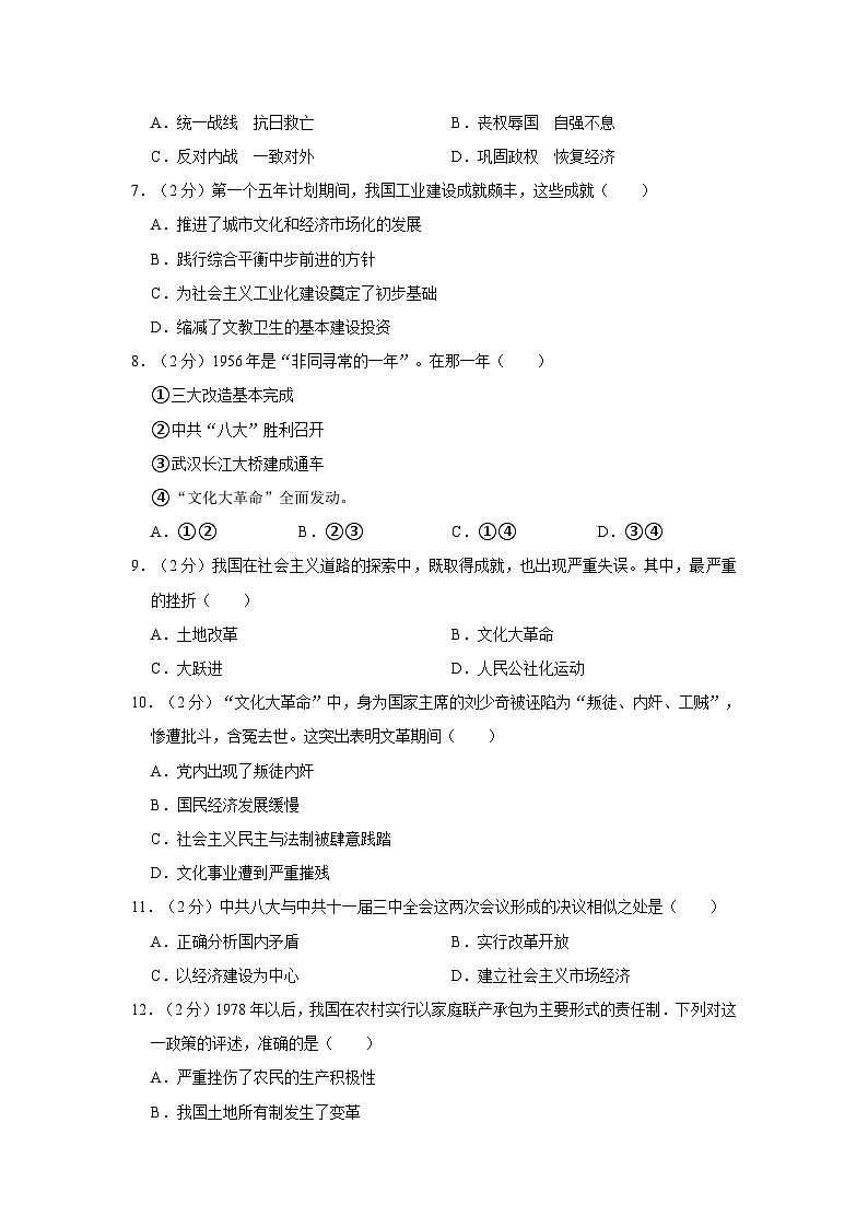 2022-2023学年辽宁省铁岭四中八年级（下）期末历史试卷02