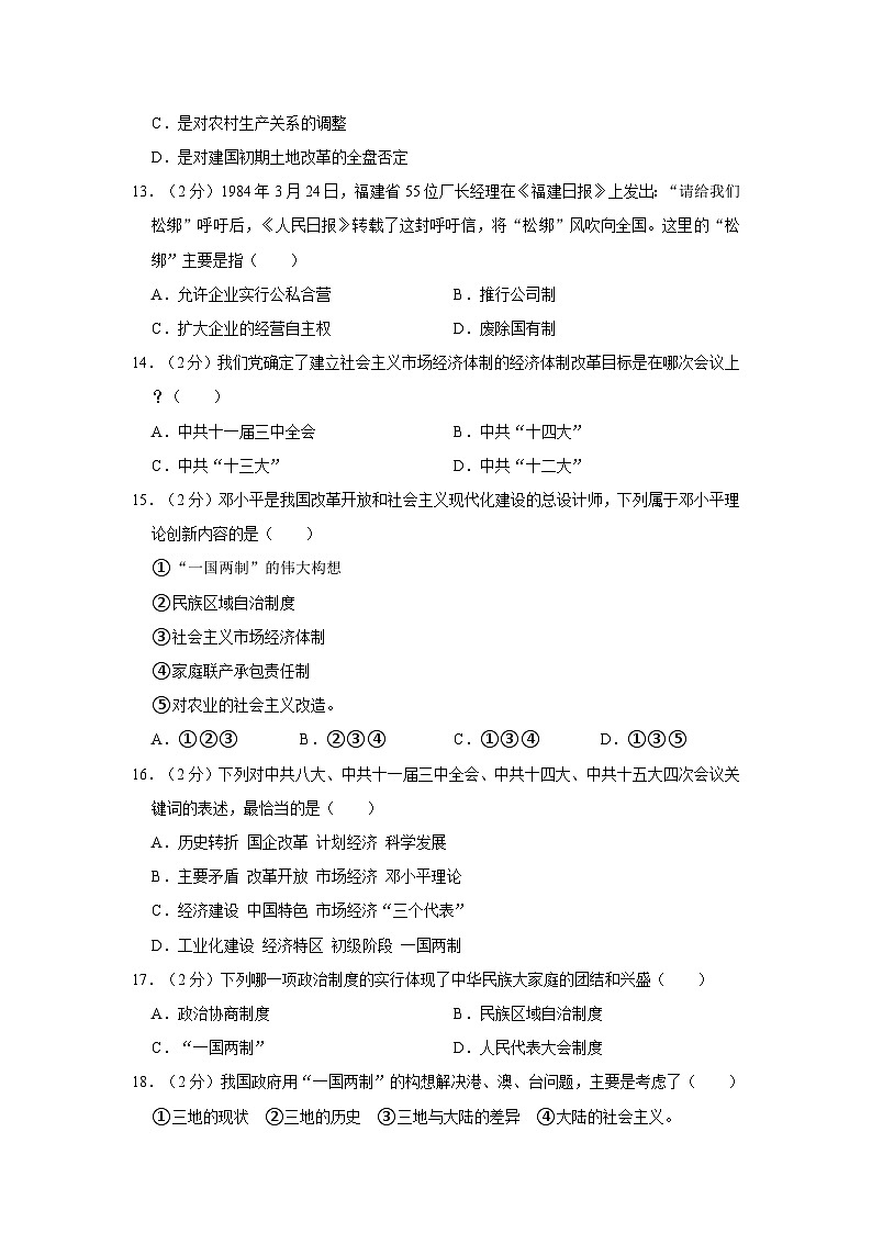 2022-2023学年辽宁省铁岭四中八年级（下）期末历史试卷03