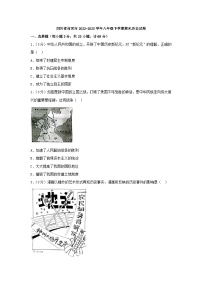 四川省自贡市2022-2023学年八年级下学期期末历史试卷（解析版）