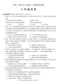 安徽省广德市2022-2023学年八年级下学期期末质量监测历史试题（图片版含答案）