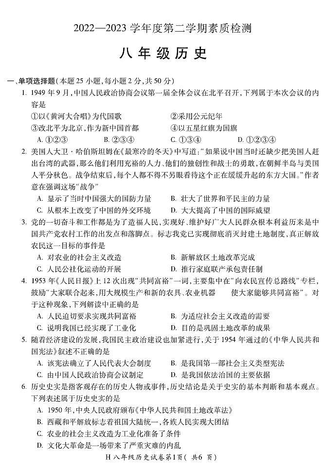 安徽省广德市2022-2023学年八年级下学期期末质量监测历史试题（图片版含答案）01