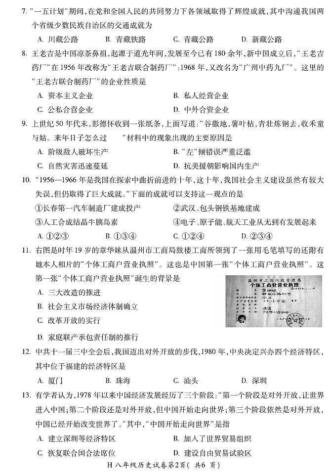安徽省广德市2022-2023学年八年级下学期期末质量监测历史试题（图片版含答案）02