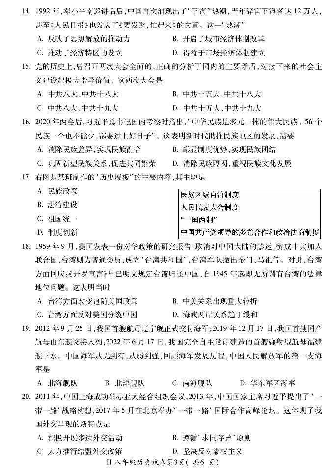 安徽省广德市2022-2023学年八年级下学期期末质量监测历史试题（图片版含答案）03