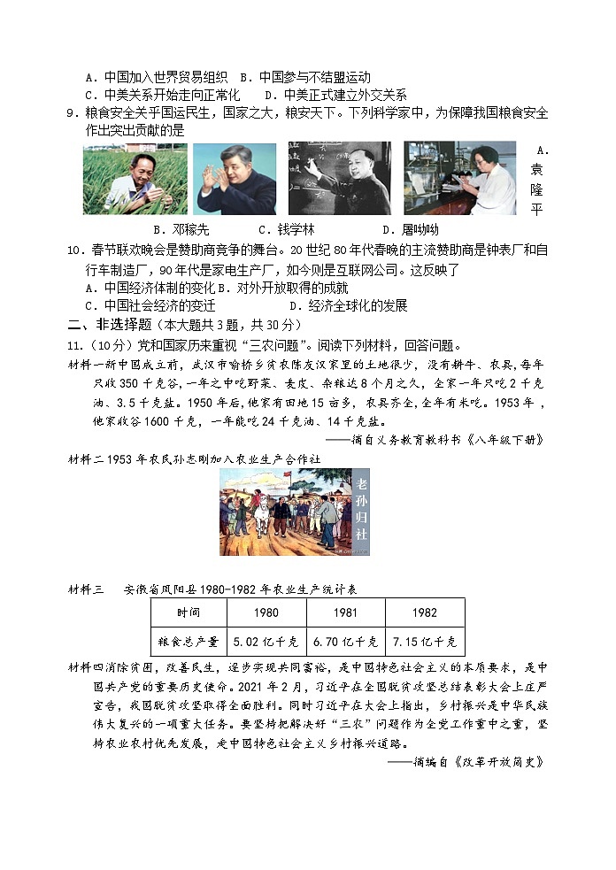 江苏省淮安市淮安区2022-2023学年八年级下学期期末调研测试历史试卷（含答案）02