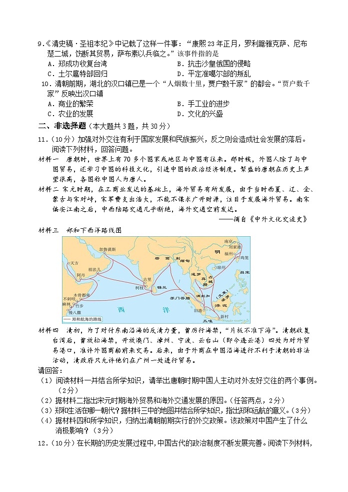 江苏省淮安市淮安区2022-2023学年七年级下学期期末调研测试历史试卷（含答案）第2页