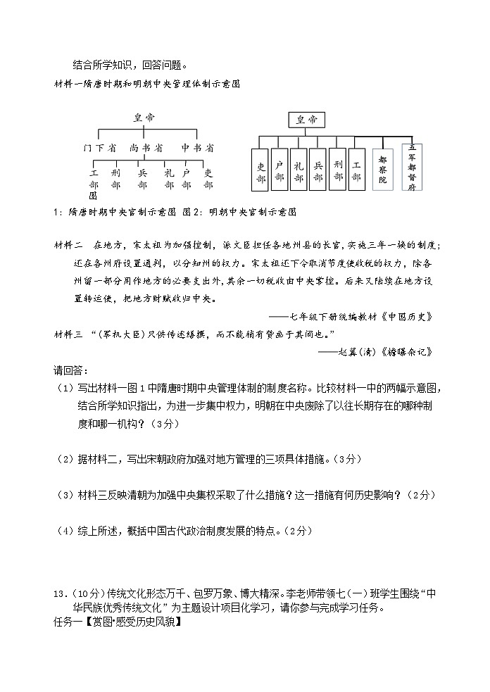 江苏省淮安市淮安区2022-2023学年七年级下学期期末调研测试历史试卷（含答案）第3页