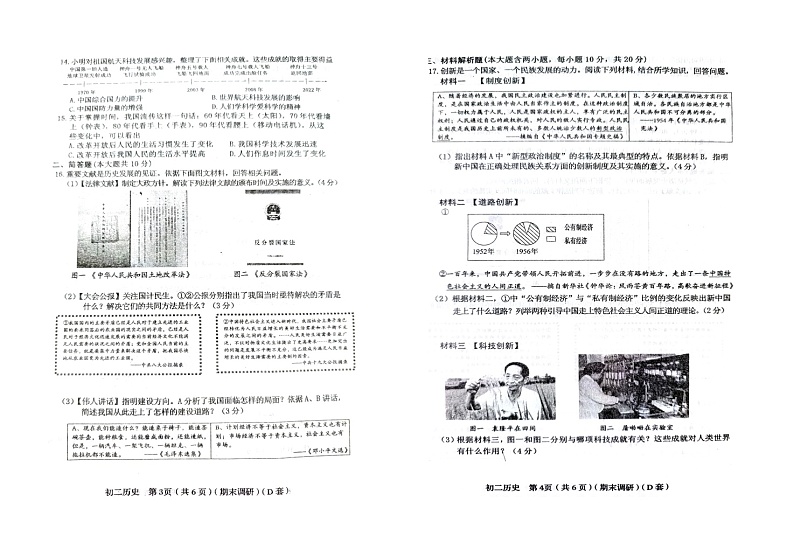2022-2023学年八年级下学期期末历史质量监测试题（8K可打印）第2页