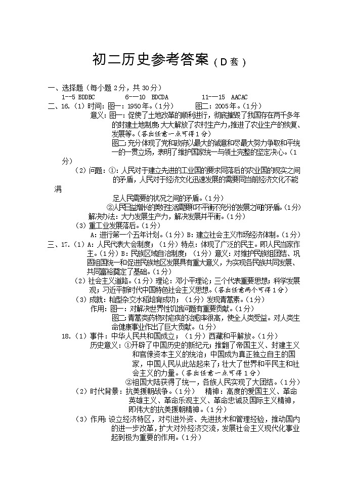 初二历史参考答案（D套）第1页
