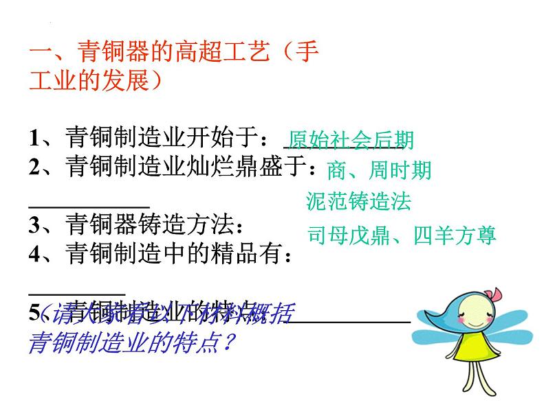 2023-2024学年部编版七年级历史上册 第5课  青铜器与甲骨文  课件03