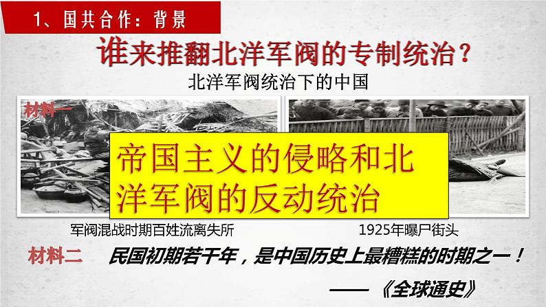 2023-2024学年部编版八年级历史上册 第15课  国共合作与北伐战争 课件第2页