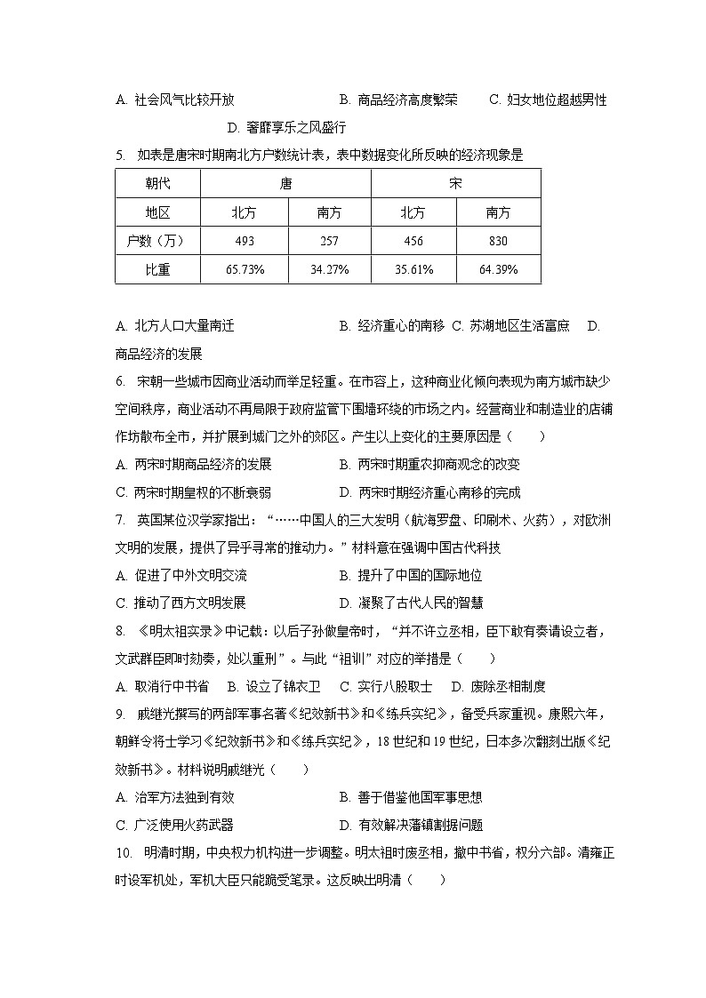2022-2023学年湖北省恩施州利川市七年级（下）期末历史试卷（含解析）第2页