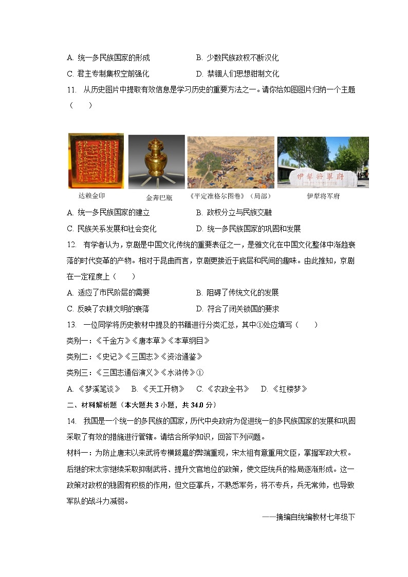 2022-2023学年湖北省恩施州利川市七年级（下）期末历史试卷（含解析）第3页