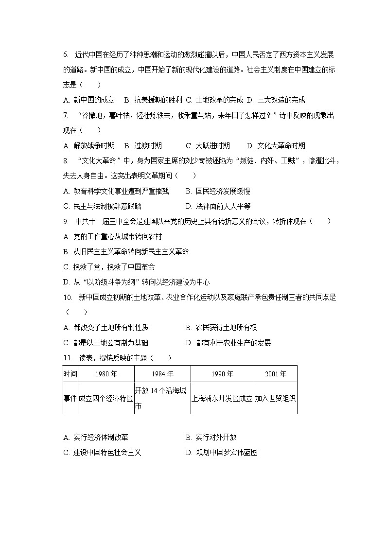 2022-2023学年湖南省衡阳实验中学八年级（下）期末历史试卷（含解析）02
