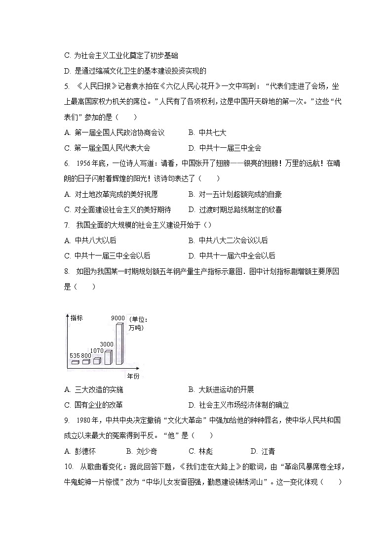 2022-2023学年湖南省怀化市麻阳县八年级（下）期末历史试卷（含解析）02
