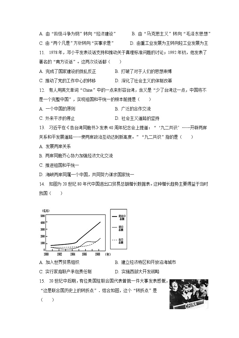 2022-2023学年湖南省怀化市麻阳县八年级（下）期末历史试卷（含解析）03