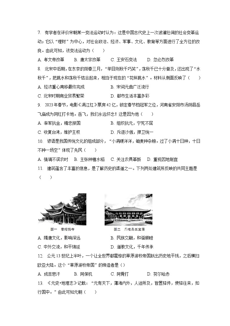 2022-2023学年湖南省邵阳市隆回县七年级（下）期末历史试卷（含解析）02
