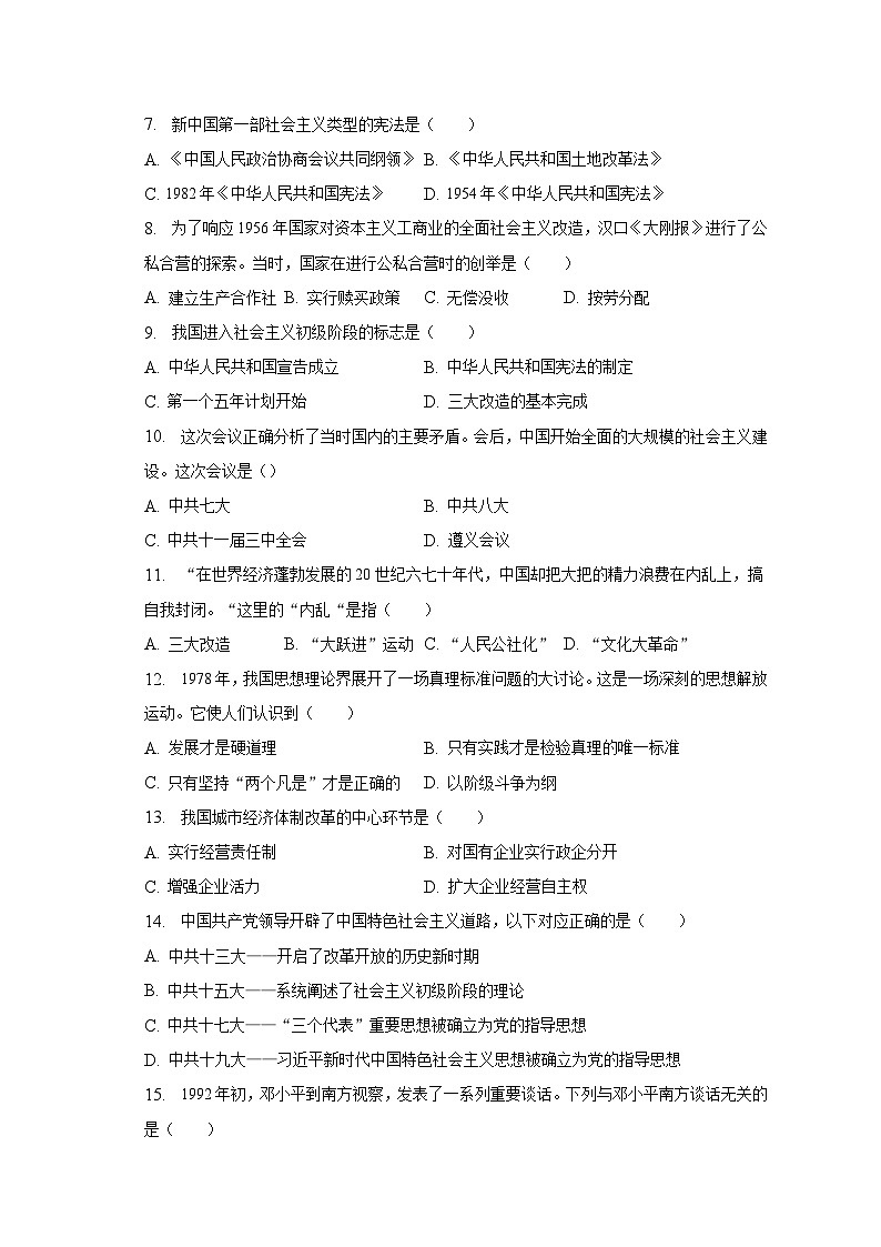 2022-2023学年辽宁省葫芦岛市建昌县八年级（下）期中历史试卷（含解析）第2页