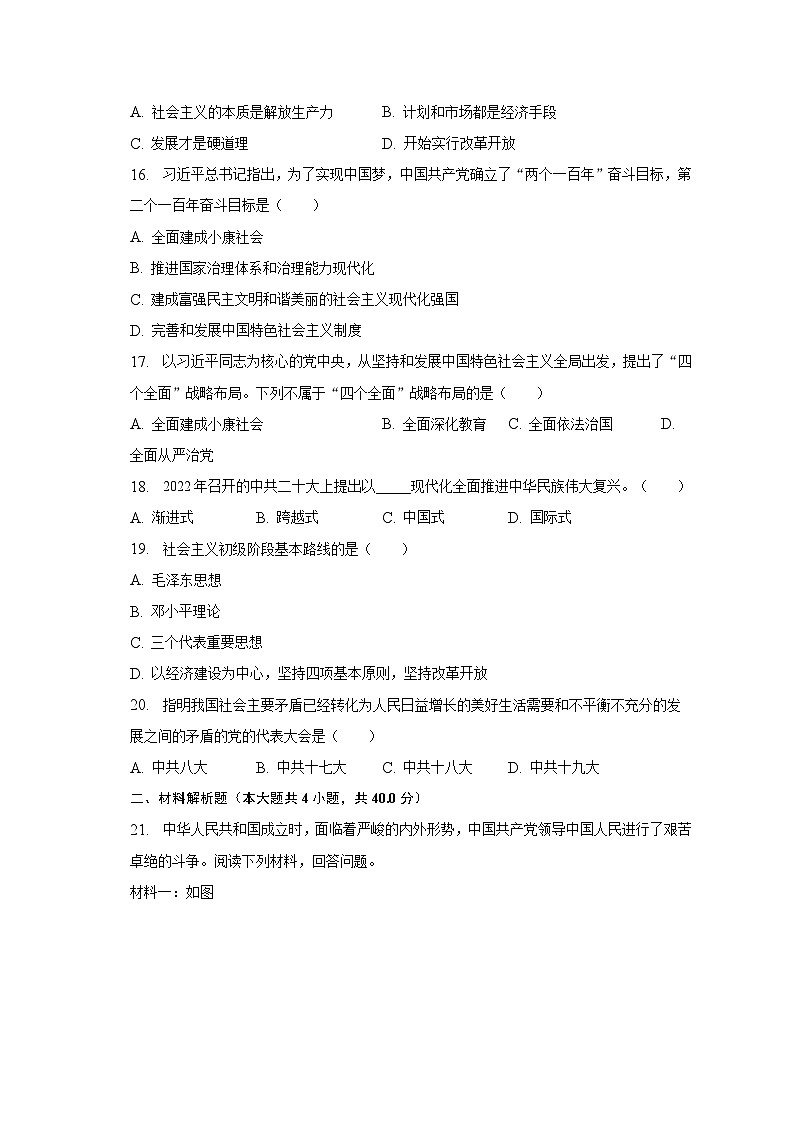2022-2023学年辽宁省葫芦岛市建昌县八年级（下）期中历史试卷（含解析）第3页