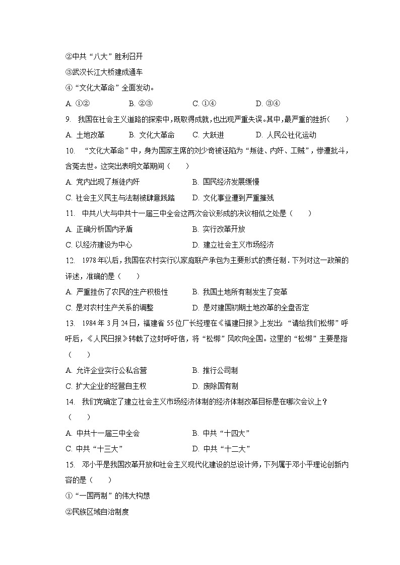 2022-2023学年辽宁省铁岭四中八年级（下）期末历史试卷（含解析）02