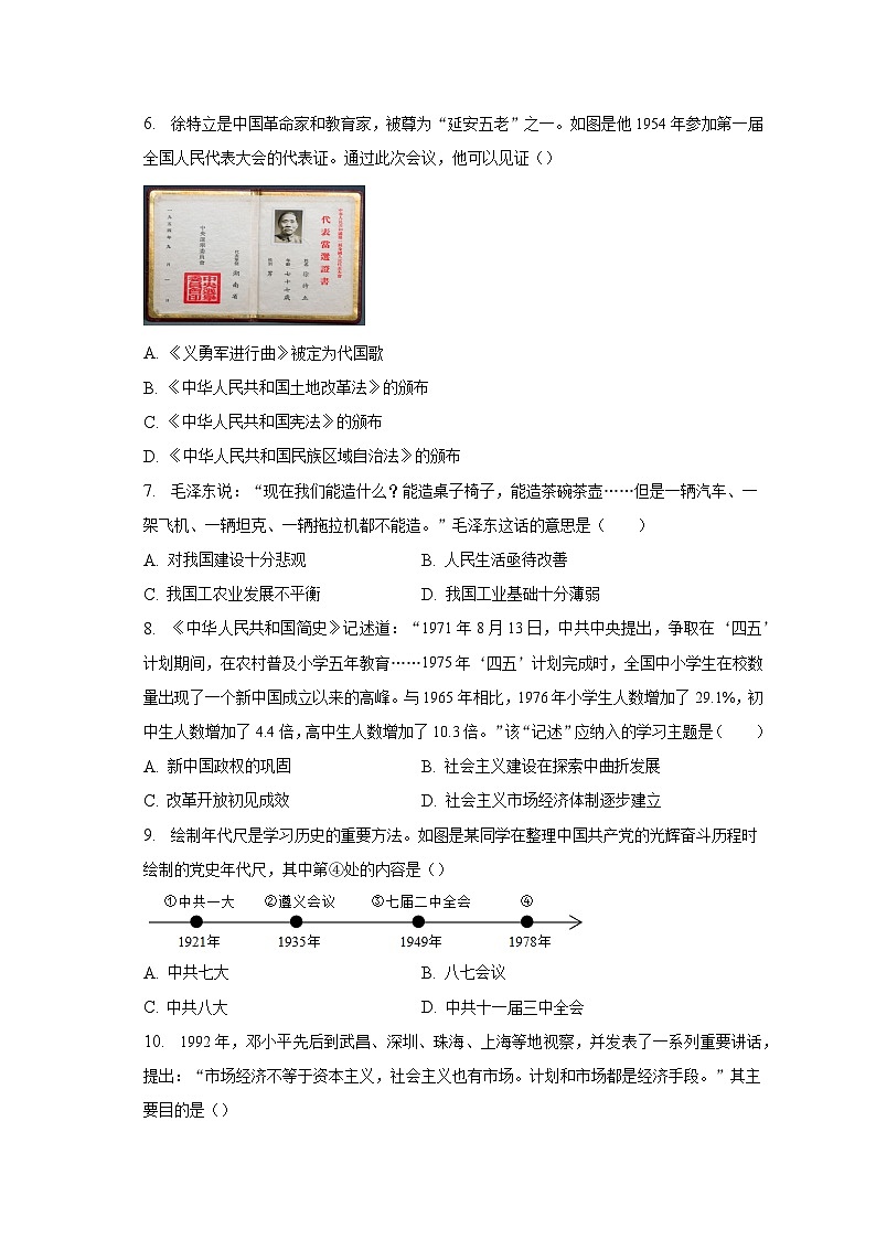 2022-2023学年山东省德州市陵城区八年级（下）期末历史试卷（含解析）第2页