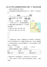 2022-2023学年山东省菏泽市东明县七年级（下）期末历史试卷（含解析）