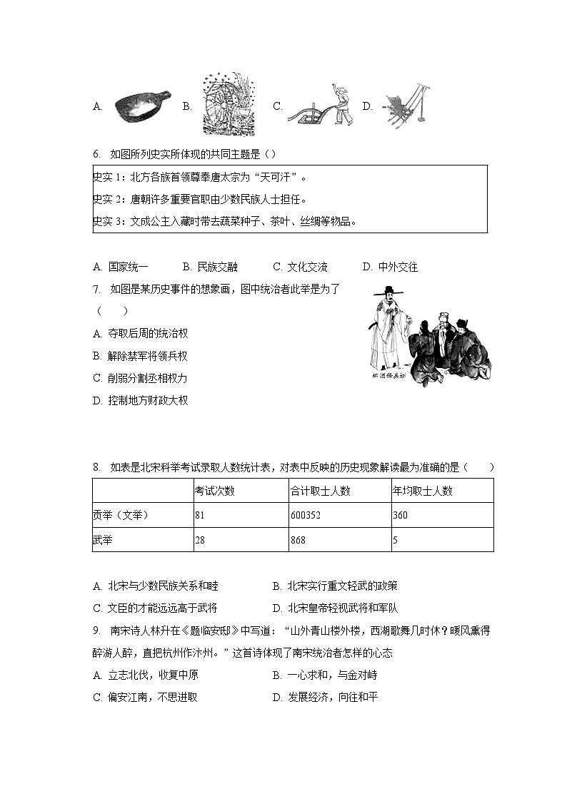 2022-2023学年山东省菏泽市东明县七年级（下）期末历史试卷（含解析）02