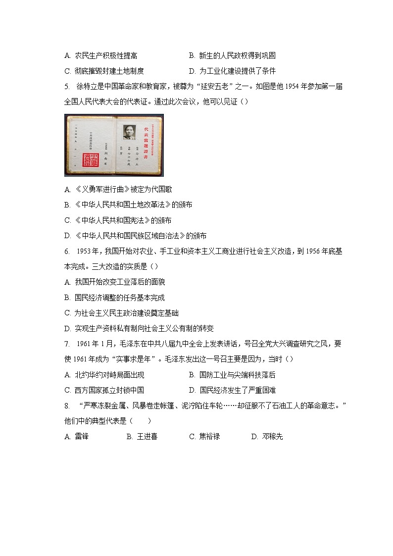 2022-2023学年山东省济宁市泗水县中册中学八年级（下）期末历史试卷（含解析）02