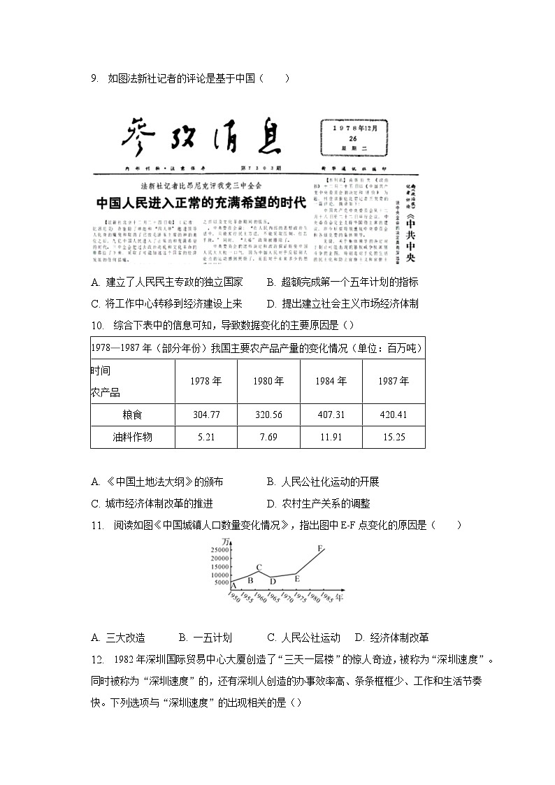 2022-2023学年山东省济宁市泗水县中册中学八年级（下）期末历史试卷（含解析）03