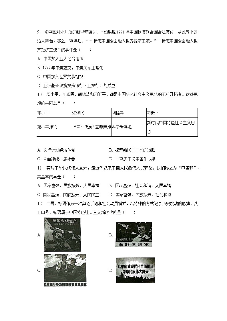 2022-2023学年四川省自贡市八年级（下）期末历史试卷（含解析）03