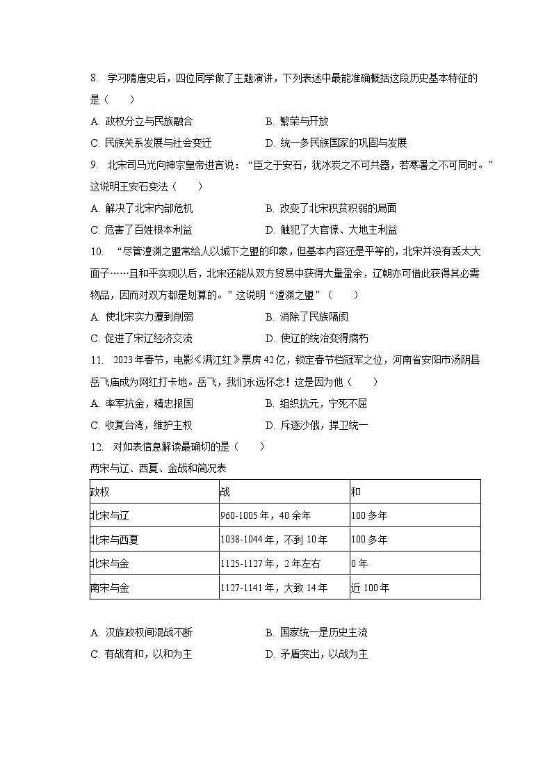 2022-2023学年安徽省合肥市庐江县七年级（下）期末历史试卷-普通用卷02