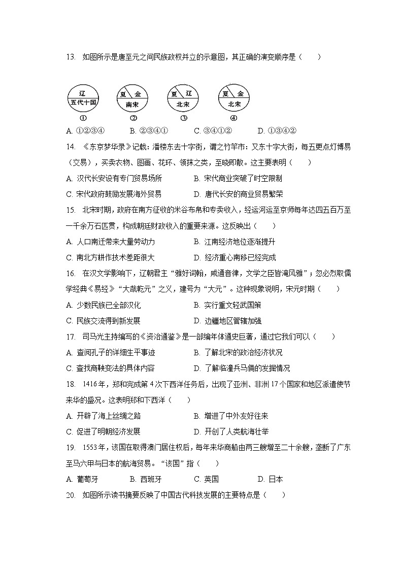 2022-2023学年安徽省合肥市庐江县七年级（下）期末历史试卷-普通用卷03