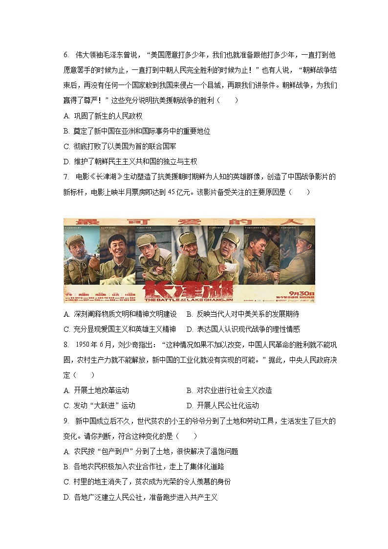 2022-2023学年福建省漳州市诏安县祺才学校八年级（下）期中历史试卷（含解析）第2页