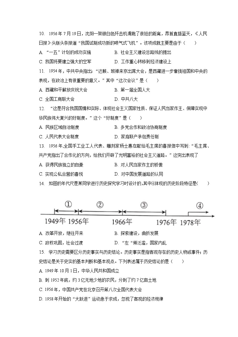 2022-2023学年福建省漳州市诏安县祺才学校八年级（下）期中历史试卷（含解析）第3页