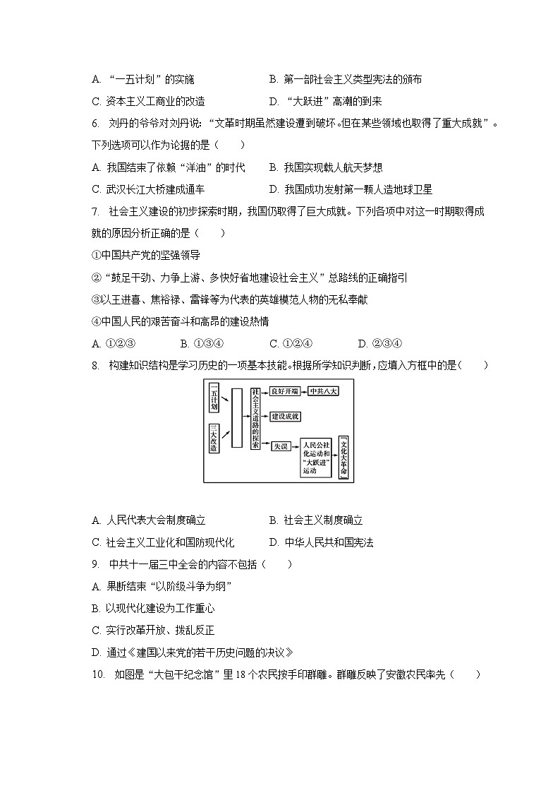 2022-2023学年河北省唐山市遵化市八年级（下）期末历史试卷（含解析）第2页